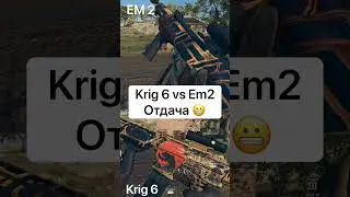 Krig vs EM2 ОТДАЧА 😬 #shorts