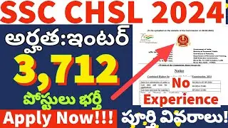 SSC CHSL Notification 2024 Telugu || Apply Online || Exam Pattern || SSC Recruitment 2024