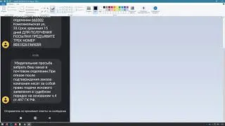 SMS c угрозами от мошенников из фейковых интернет магазинов. Почтовые олени пытаются вымогать деньги