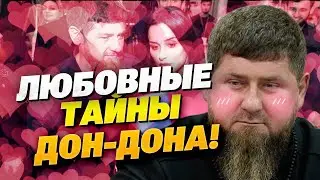 Чеченский шалун! Грязные тайны Кадырова! Любимые ЖЕНЫ Рамзана!