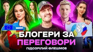 ❌Підозрілі заклики до переговорів: блогери в день атаки на Охматдит