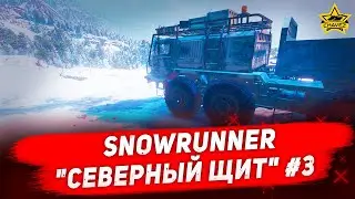 🔴Стрим на заказ - Snowrunner. Объект "Северный щит" #3 [16.00]