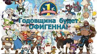 Ni no Kuni: Cross Worlds - Новое Оружие ( Классы ), 400 билетов и не только на годовщину игры!