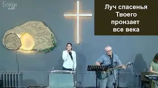 Собрание церкви "Божий Дом" 11.08.2024 г.