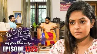 Sangeethe (සංගීතේ) | Episode 1325 | 24th May 2024