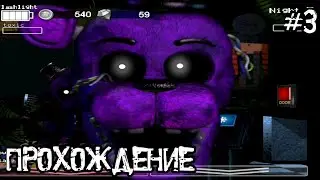 Прохождение игры "FNAF ULTIMATE EDITION"» ЭТО КАПЕЦ #3