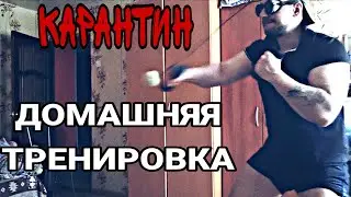 ТРЕНИРОВКА дома в КАРАНТИН (для геймеров))