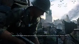 Call of Duty WW II  (2часть)