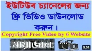 how to collect copywrite free webside for making youtube video