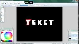КАК СДЕЛАТЬ КРАСИВУЮ НАДПИСЬ В PAINT.NET