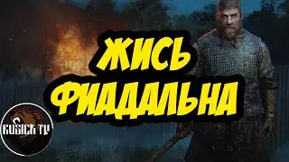 LIFE IS FEUDAL MMO 2023 | НАЧАЛО С НУЛЯ!