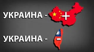 Об Украино - Тайваньско - Китайских отношениях с востоковедом Дмитрием.