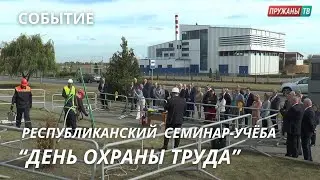 РЕСПУБЛИКАНСКИЙ СЕМИНАР-УЧЁБА 