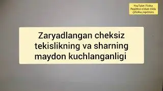 88-dars. Bir jinsli zaryadlangan cheksiz tekislikning va sharning elektr maydon kuchlanganligi.