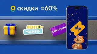 Улетный день рождения «Ленты» 🌻