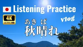 Japanese Listening Practice | Under the Clear Autumn Sky!