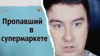 Missing in the Supermarket | Konstantin Kadavr (Streaming Clip)