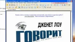 Как открыть файл pdf