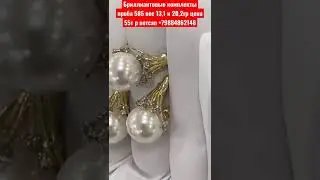 Бриллиантовые комплекты проба 585 вес 13,1 и 20,2гр цена 55т р вотсап +79884862148