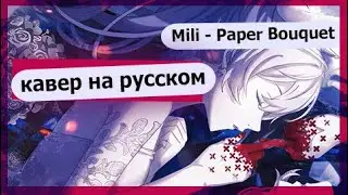 Mili - НА РУССКОМ l Opening [Full] «Жизнь девушки - карателя»
