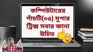 Five 05 Cool Tips & tricks of Computer/PC Everyone Should Know