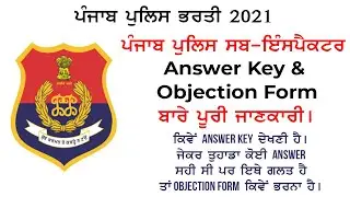 How To Check Punjab Police Sub Inspector Answer Key | How To Fill Sub Inspector Objection Form |