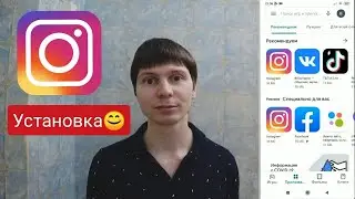 Как установить инстаграм на андроид через Play маркет в 2022🙂