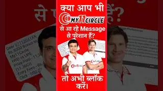 How to block My 11 circle messages | My 11 circle ke message ko kaise block karen 