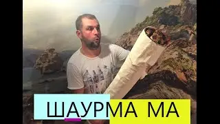 ШАУРМА.Восточное блюдо