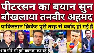 Tanveer Ahmed Crying Kevin Pietersen Trolled Pakistan Cricket | Pak Vs Eng Test Series | Pak Reacts