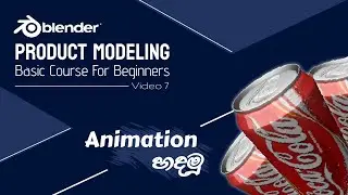 ඉවරයි | Blender Tutorial : Product Modeling For Beginners | Soda Can in Blender | Sinhala | Part 7