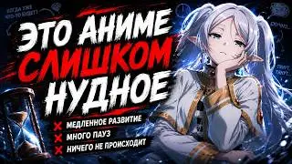 Фрирен, провожающая в последний путь \ Можно я не буду это смотреть?