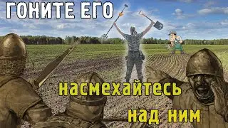 Почему не любят кладоискателей! Причины ненависти, стереотипное мышление общества!