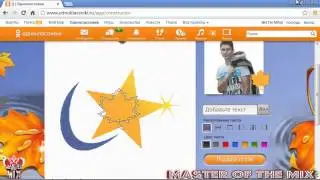 Creeazati-va un Cadou propriu a tau sau persoanei iubite pe odnoklassniki
