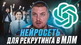 Стратегия развития команды при помощи искусственного интеллекта chatGPT. Эфир 🔥🔥🔥