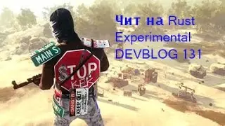 Чит на Rust Experimental DEVBLOG 131