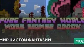 мод мир чистой фаназии