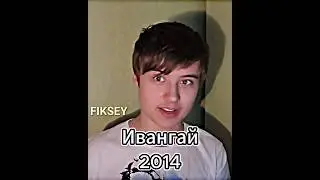 Ютуберы сейчас и раньше ( 3 часть ) 