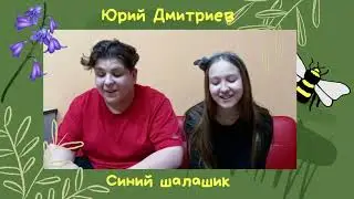 Писатель, звучит твой юбилей! Читаем Юрия Дмитриева.