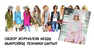 Журнал Ателье. Посмотреть и вдохновиться!