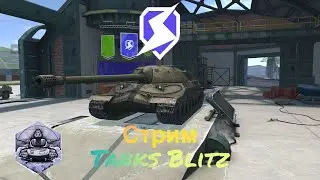 СТРИМ ПО TANKS BLITZ! ИГРАЕМ В ГРАВИТАЦИЮ #shorts #viral