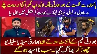 Indian Media Reaction On Indian 2nd Match loss India Vs New Zealand World Cup T20 2021 Highlight mat