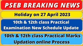 PSEB latest Practical Schedule after Holiday declared on 27 April and Updation of practical Marks