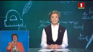 Выпускныя экзамены па беларускай і рускай мовах, па матэматыцы (Беларусь 1 HD, 06.06.2019)