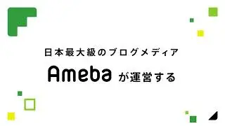 【新CM】家の近くでぴったりな塾を探すなら「Ameba塾探し」Ameba運営編（15秒）