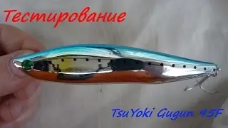 TsuYoki Gugun 95