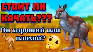 ИГРАЮ ЗА КЕНГУРУ В Wildcraft! ВЫПАЛА ЛЕГА!