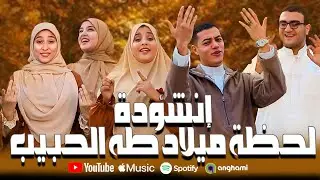 إنشودة 