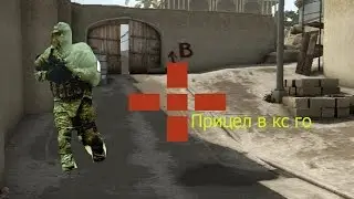 Настройка прицела в CS GO