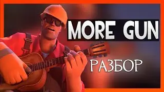 [Гаражные Гайды] Разбор 
